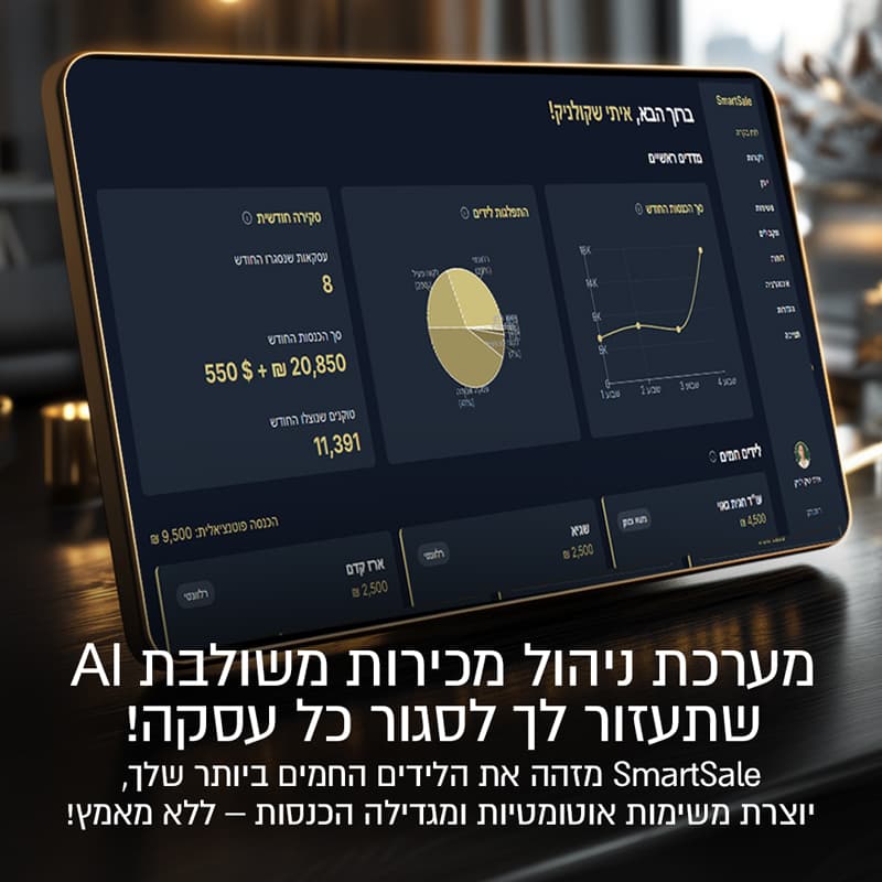 איתי שקולניק - מייסד SmartSale